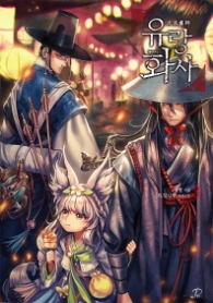 유랑화사 3 (래핑)